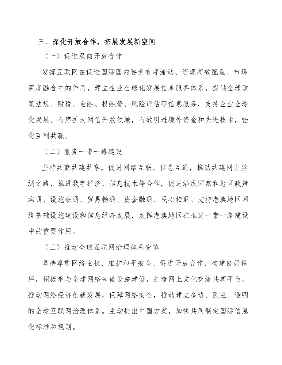 审判流程管理系统行业发展前景预测与投资战略规划报告_第4页