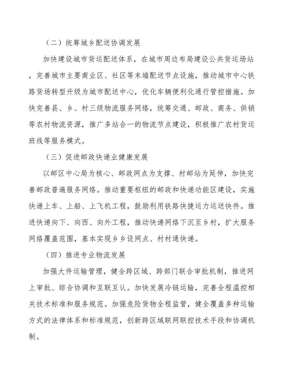 铁路LED信号机产业发展实施计划_第2页