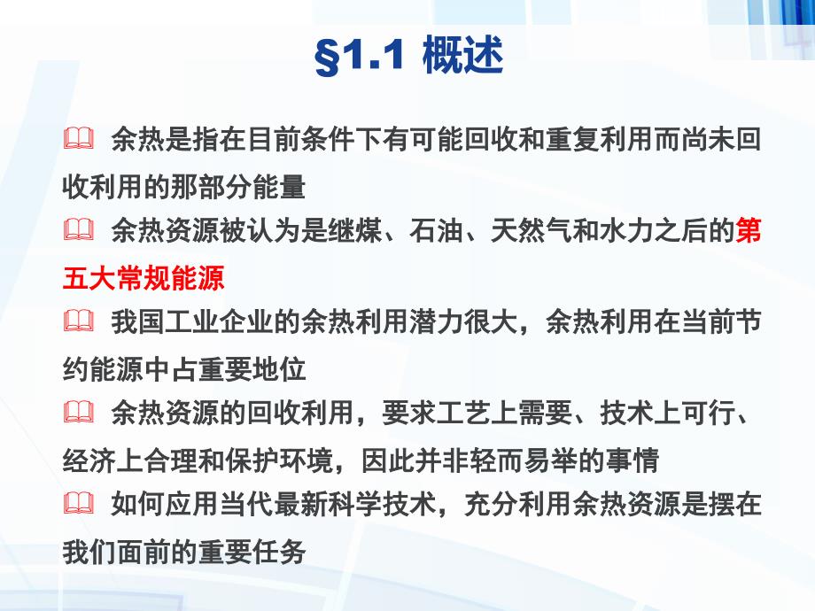 常用节能技术及合同能源管理培训课件_第4页