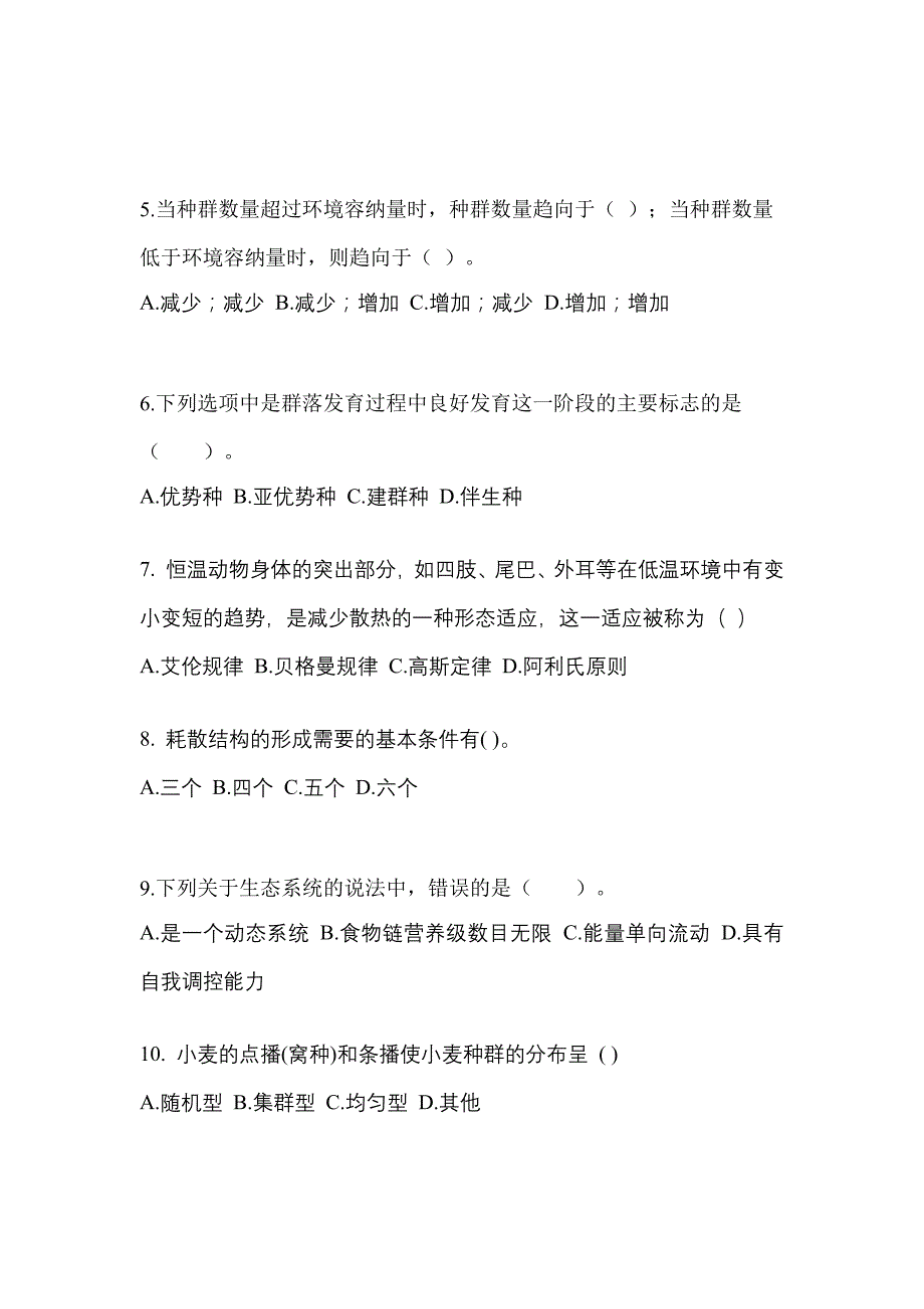 广东省深圳市高职单招2021-2022年生态学基础自考真题(含答案)_第2页