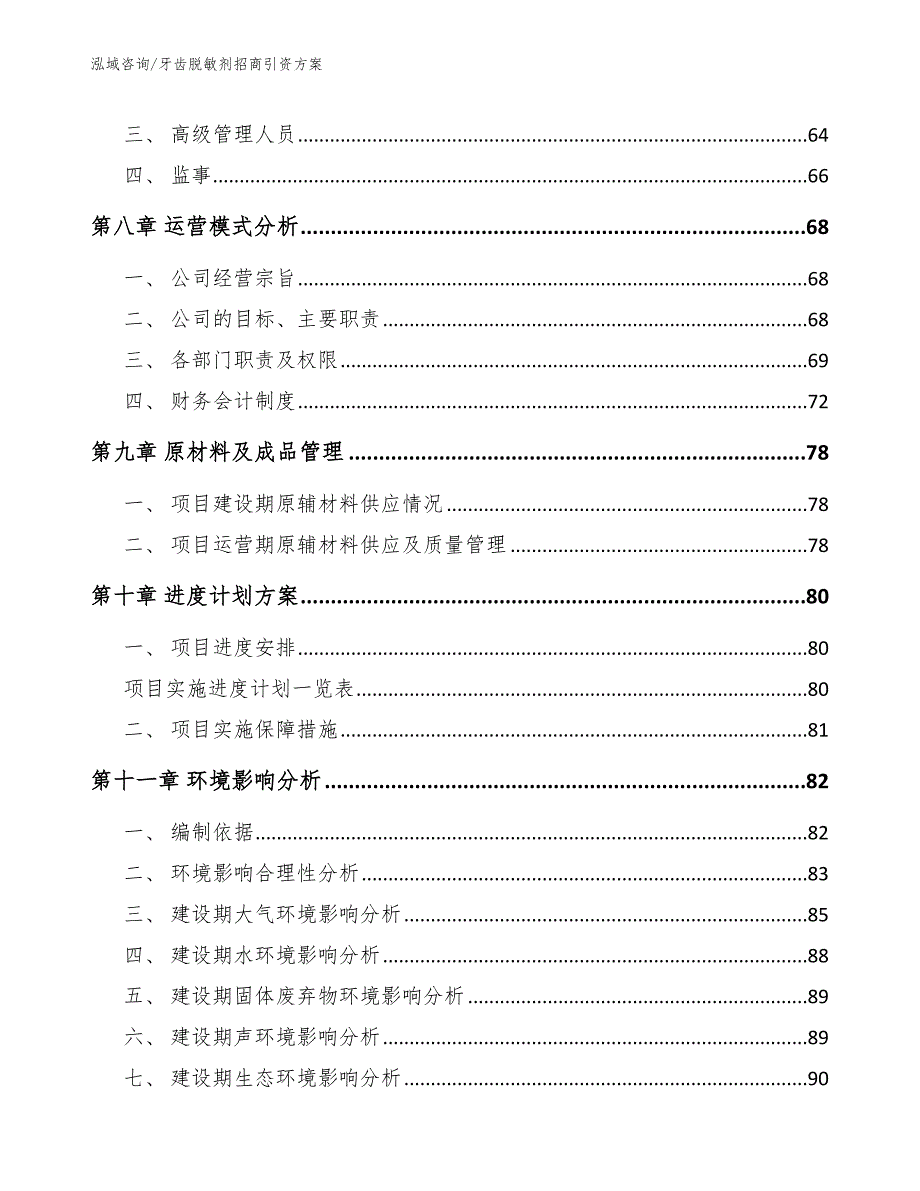 牙齿脱敏剂招商引资方案_第3页