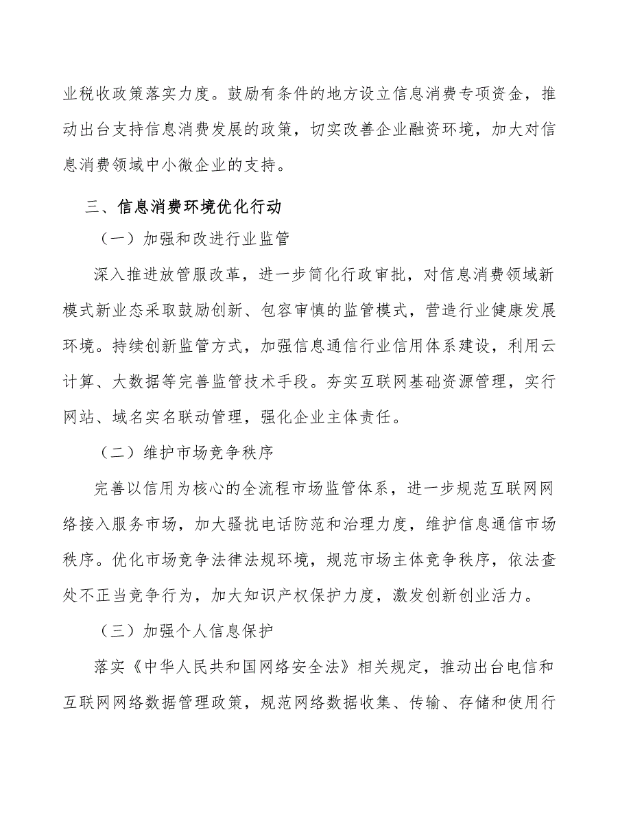 基站射频单元防护壳体专题分析报告_第2页