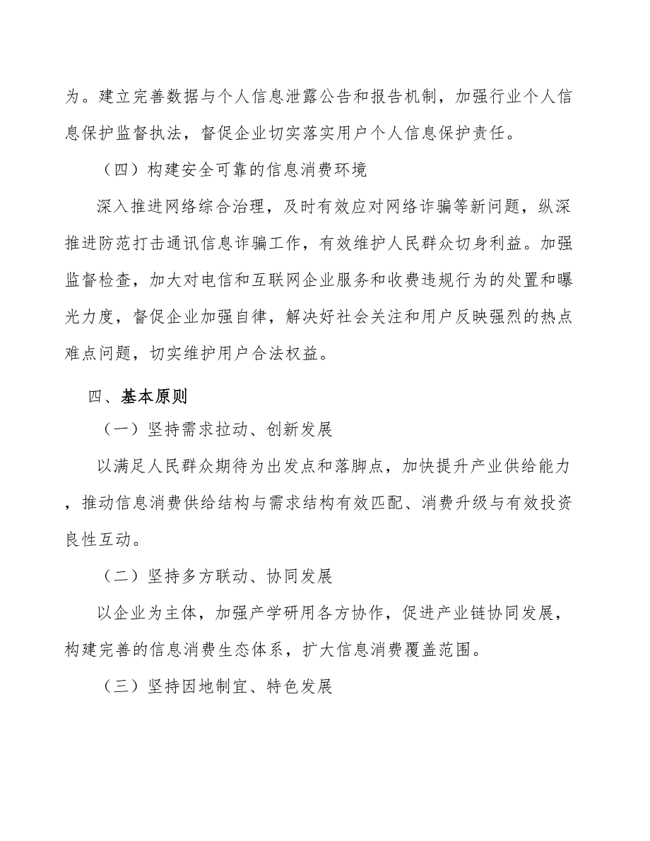 基站射频单元防护壳体专题分析报告_第3页