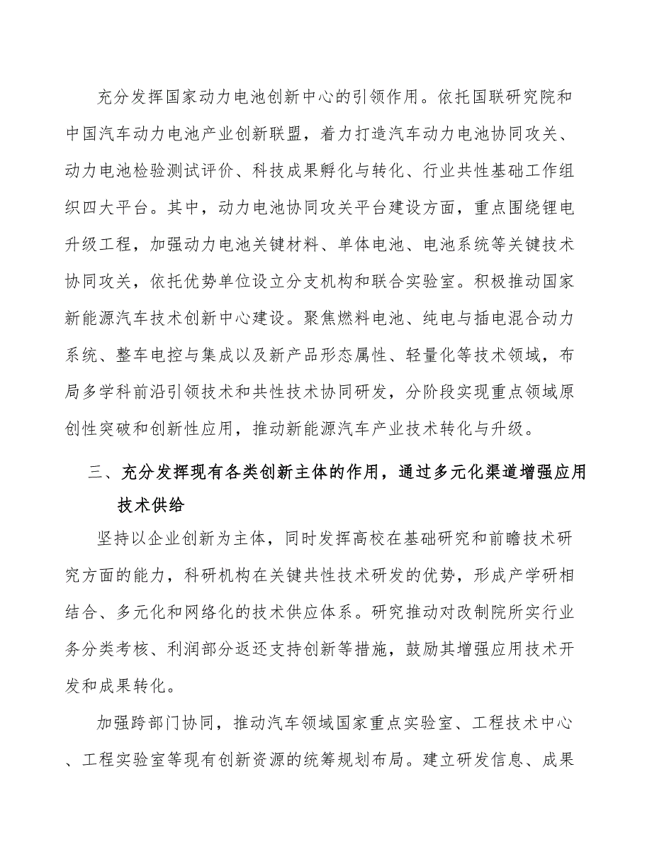 全球汽车零部件行业概况研究_第4页