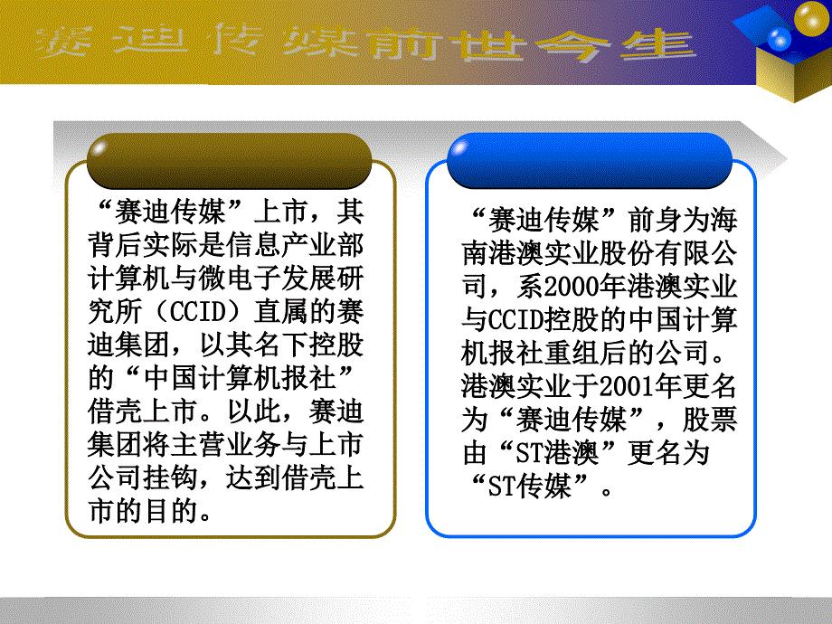 赛迪传媒借壳上市案例_第4页