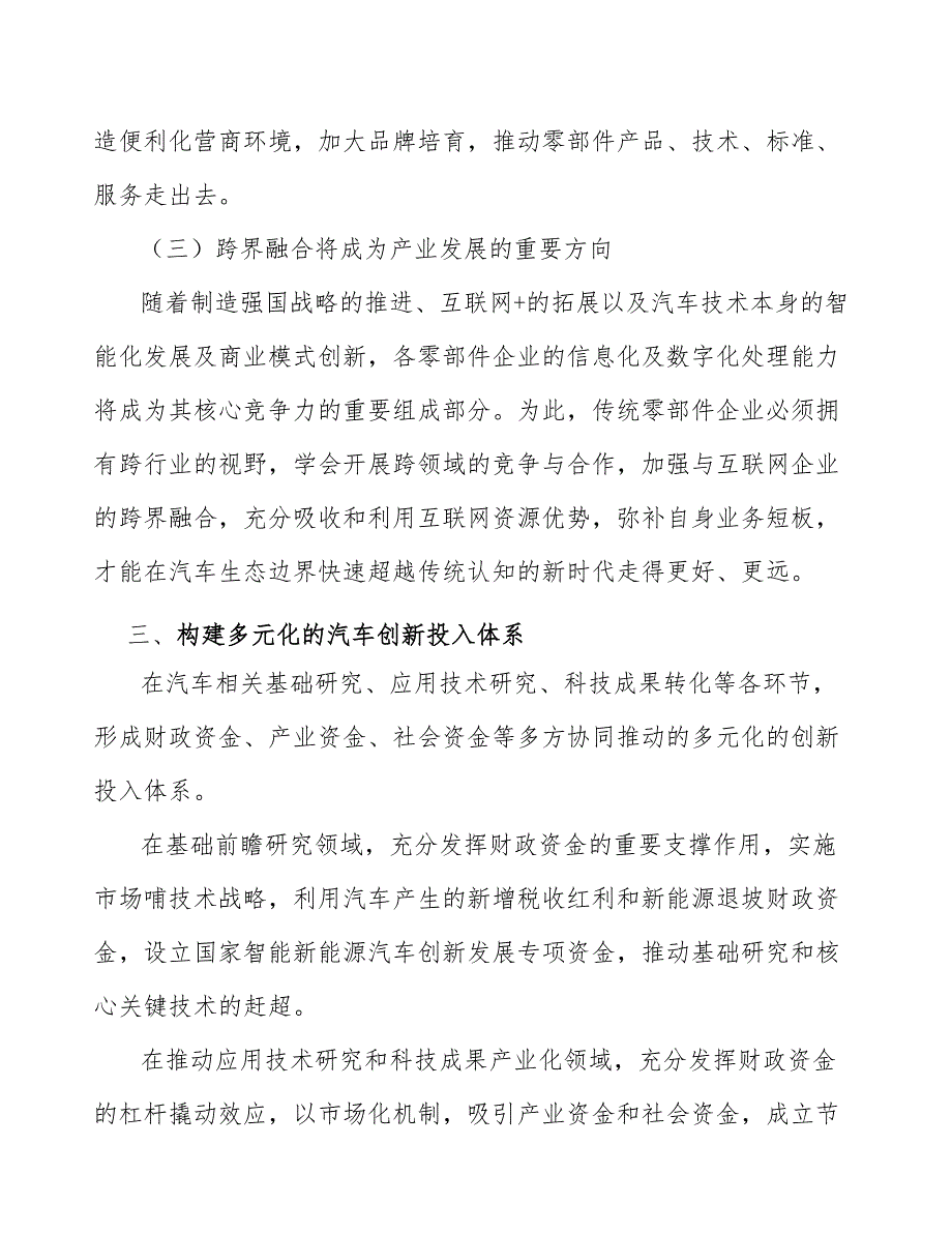 汽车零部件行业资金壁垒研究_第4页