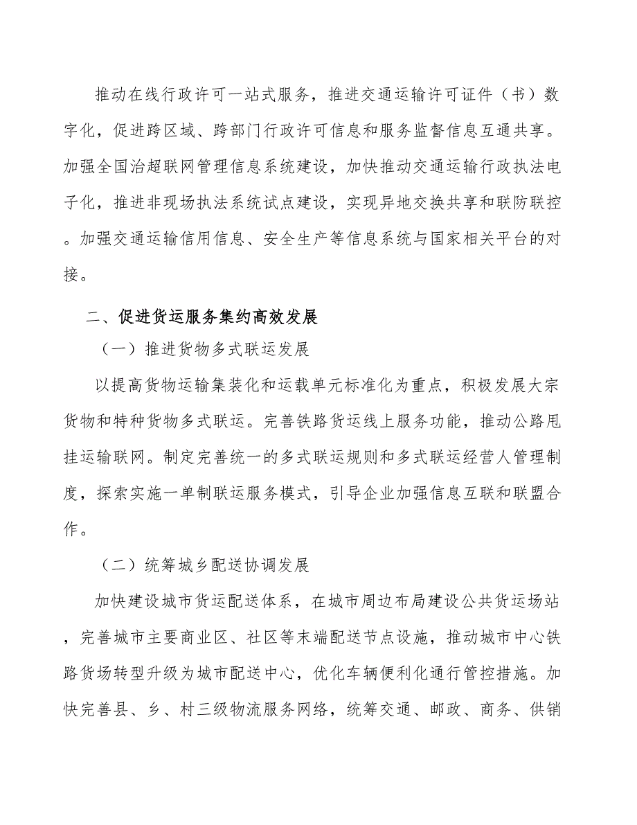 雷电防护系统行业分析及发展规划报告_第2页