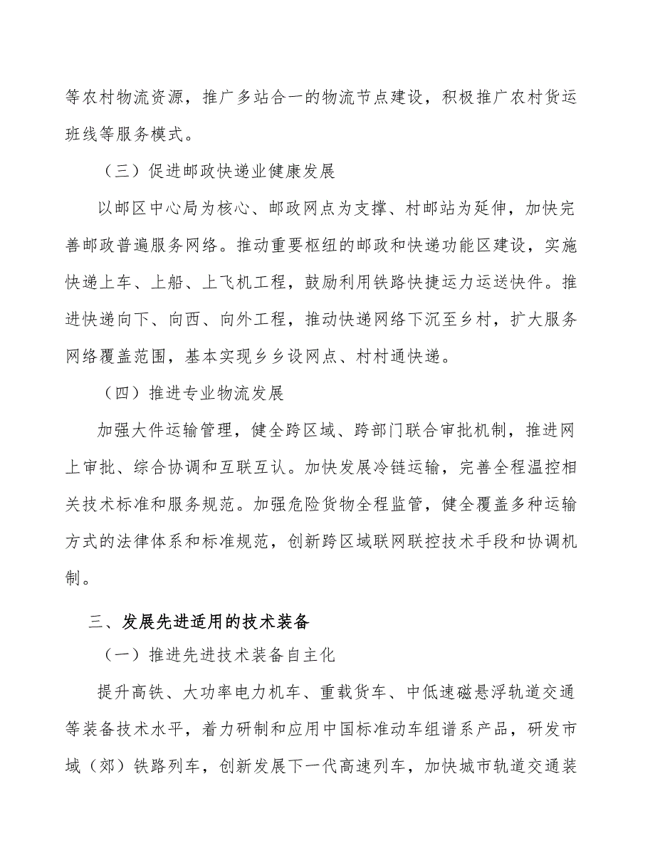 雷电防护系统行业分析及发展规划报告_第3页