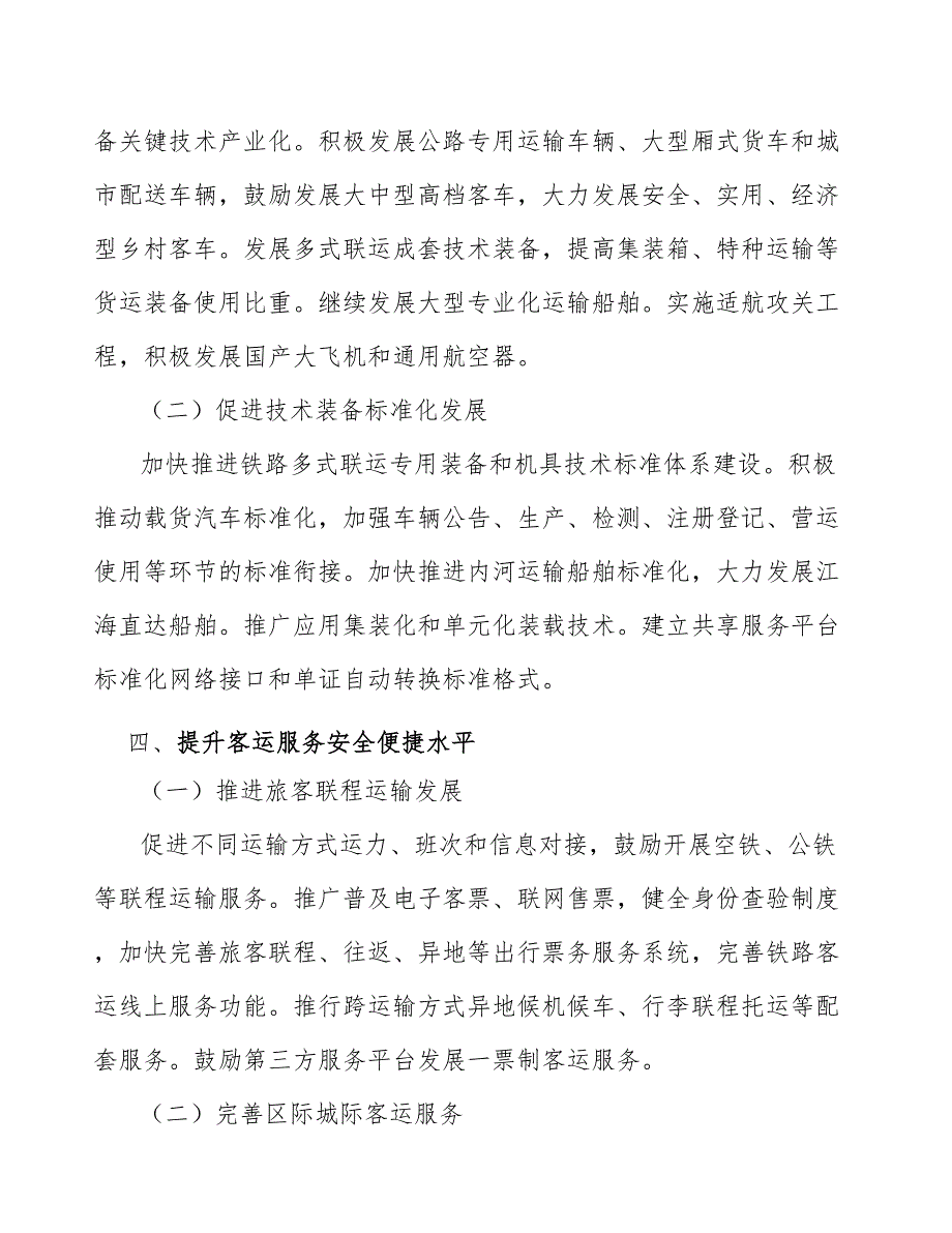 雷电防护系统行业分析及发展规划报告_第4页