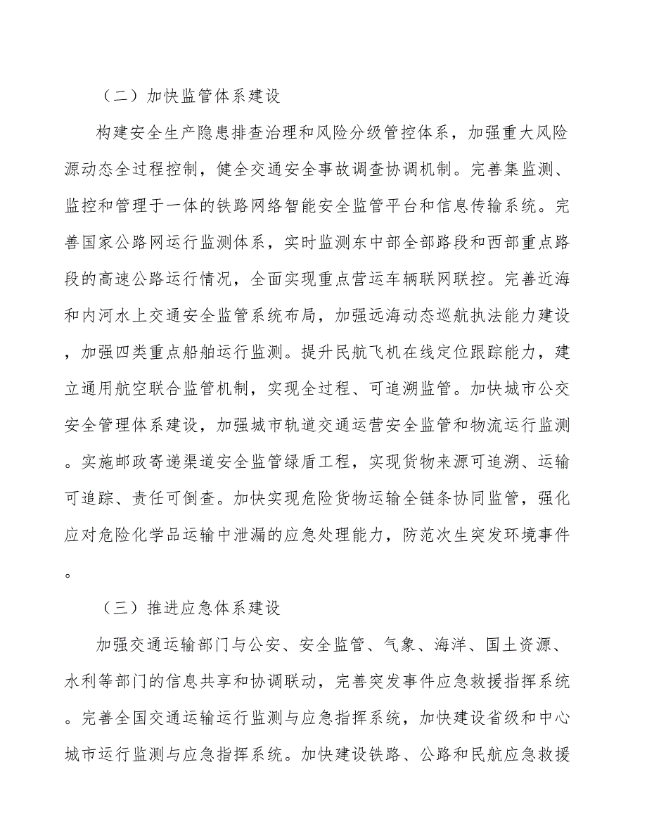 铁路LED信号机行业分析及发展规划报告_第2页