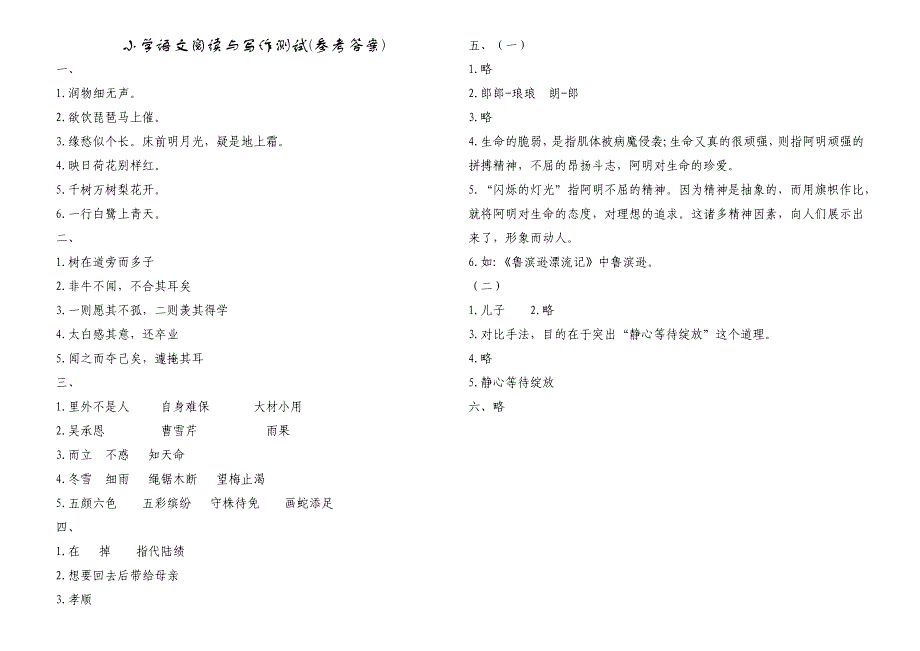 小学语文阅读与习作素养能力测试题（附参考答案）_第4页