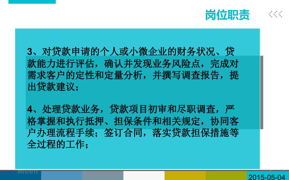 信贷客户经理的一天_第4页