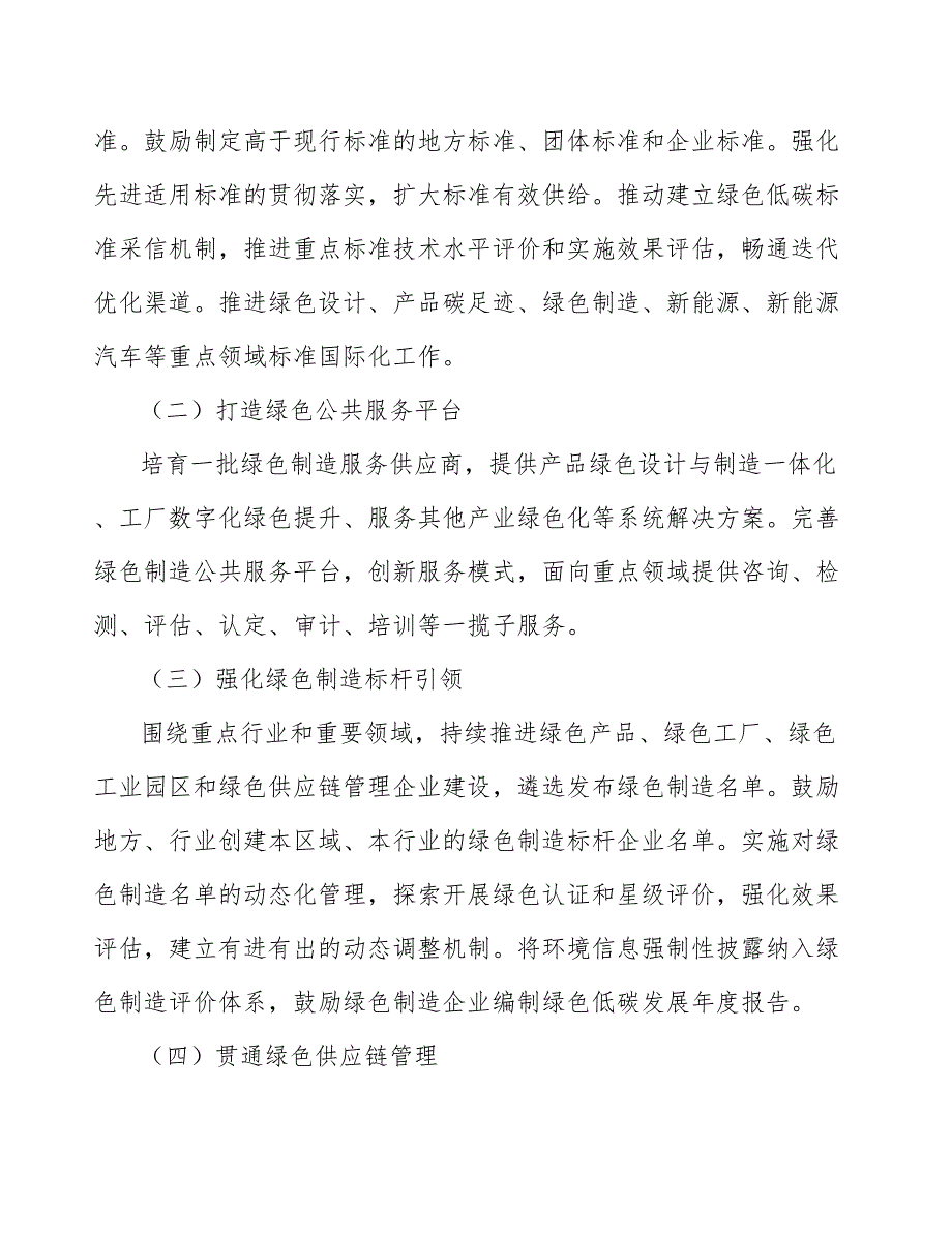 高尔夫球车行业投资价值分析及发展前景预测报告_第2页