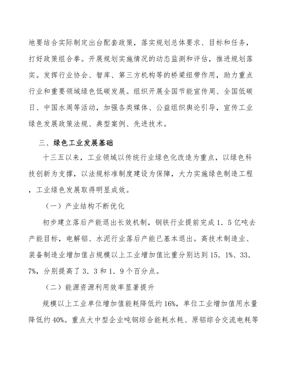 高尔夫球车行业投资价值分析及发展前景预测报告_第4页