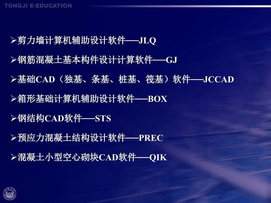 结构设计软件应用第1、2章.ppt_第5页