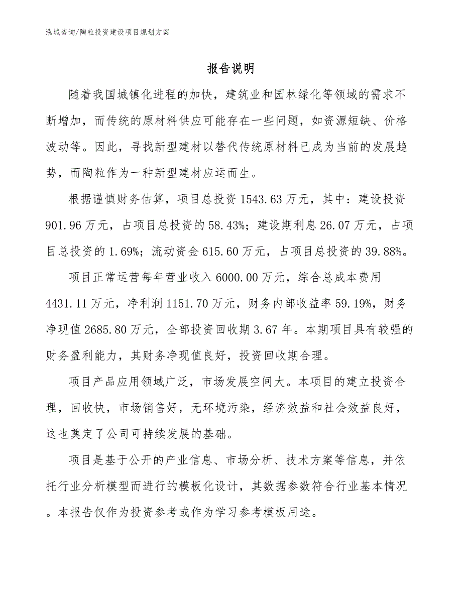 陶粒投资建设项目规划方案模板_第2页