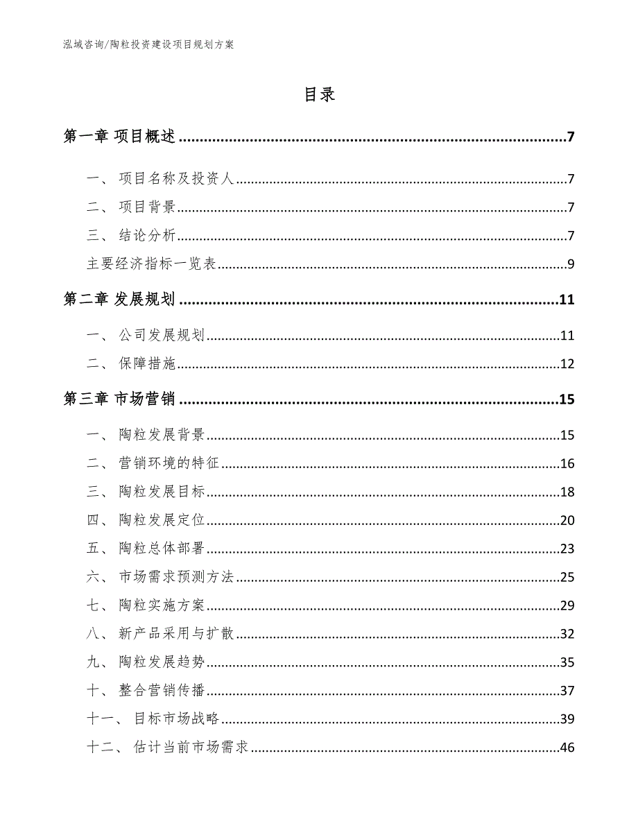 陶粒投资建设项目规划方案模板_第3页