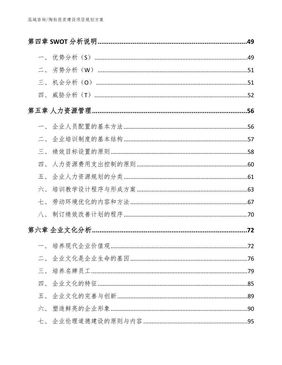 陶粒投资建设项目规划方案模板_第4页