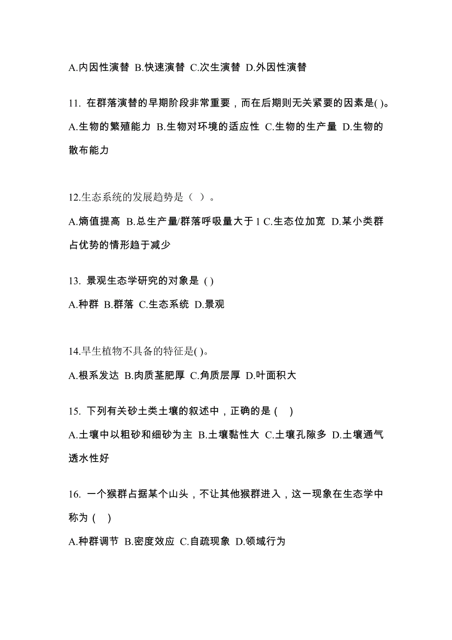 江苏省徐州市高职单招2022年生态学基础历年真题汇总及答案_第3页