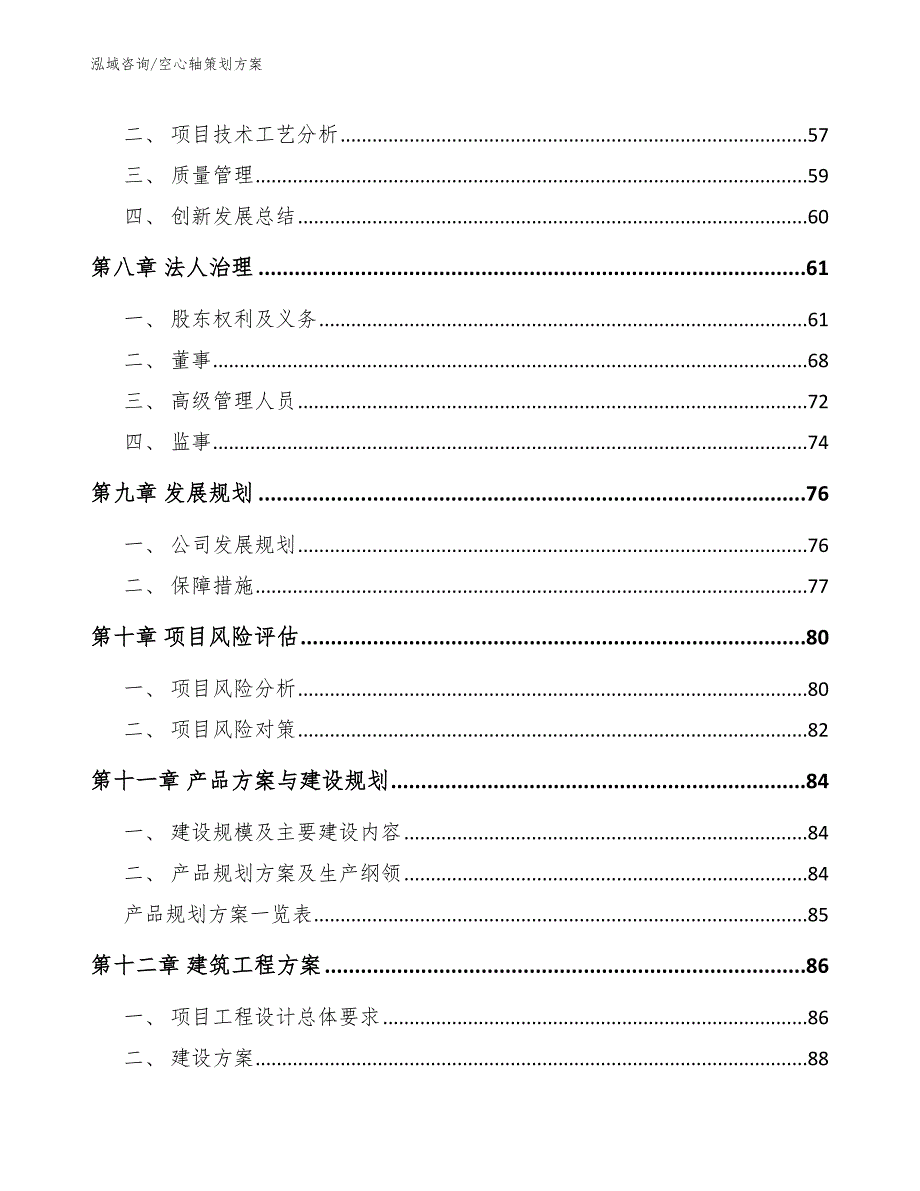 空心轴策划方案_第4页