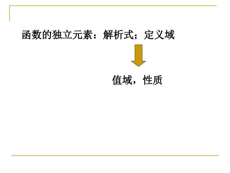 函数的定义域与值域.ppt_第4页