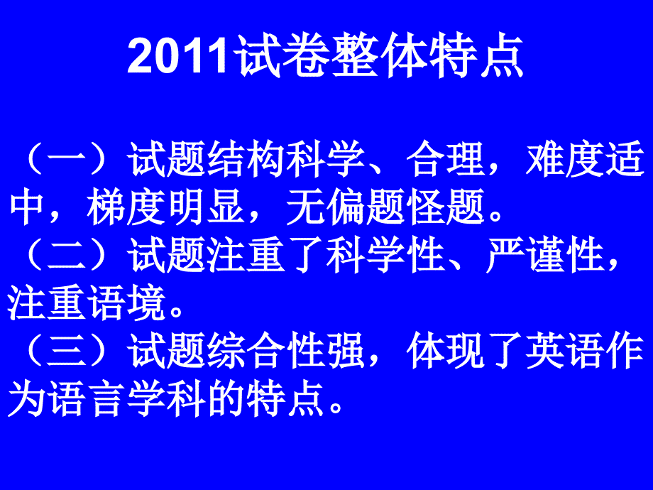 2011中考英语试题分析及2012备考交流_第2页