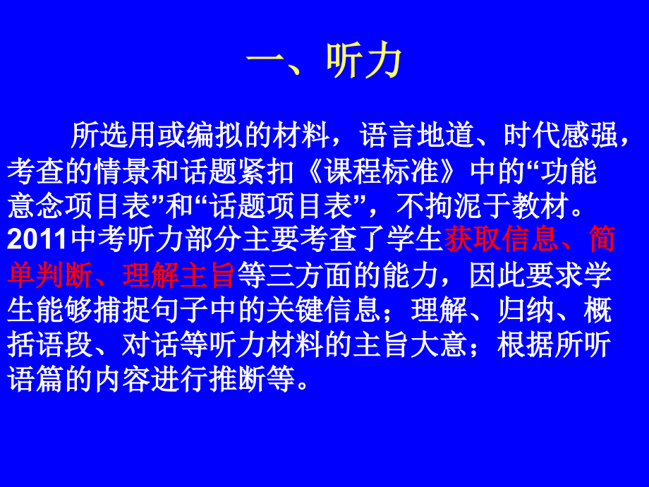 2011中考英语试题分析及2012备考交流_第4页