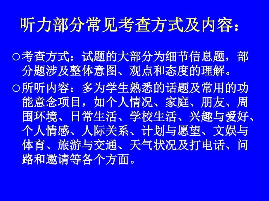 2011中考英语试题分析及2012备考交流_第5页