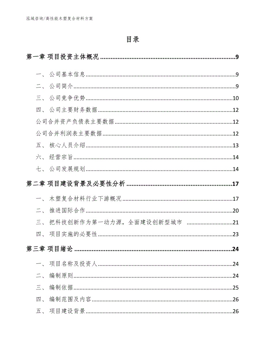 高性能木塑复合材料方案【参考范文】_第2页