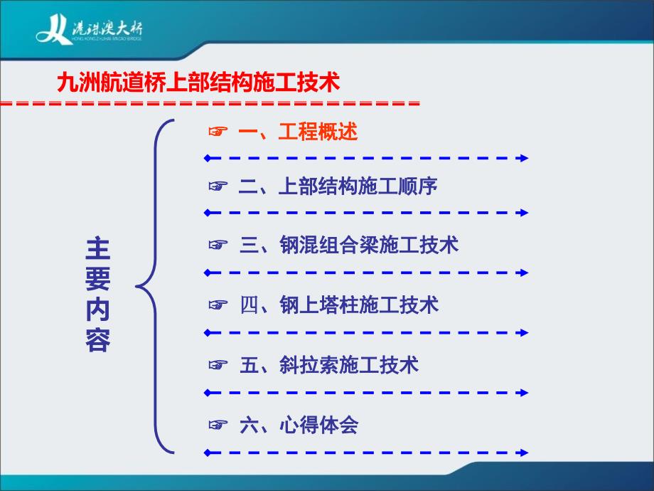 港珠澳大桥九洲航道桥施工技术_第2页