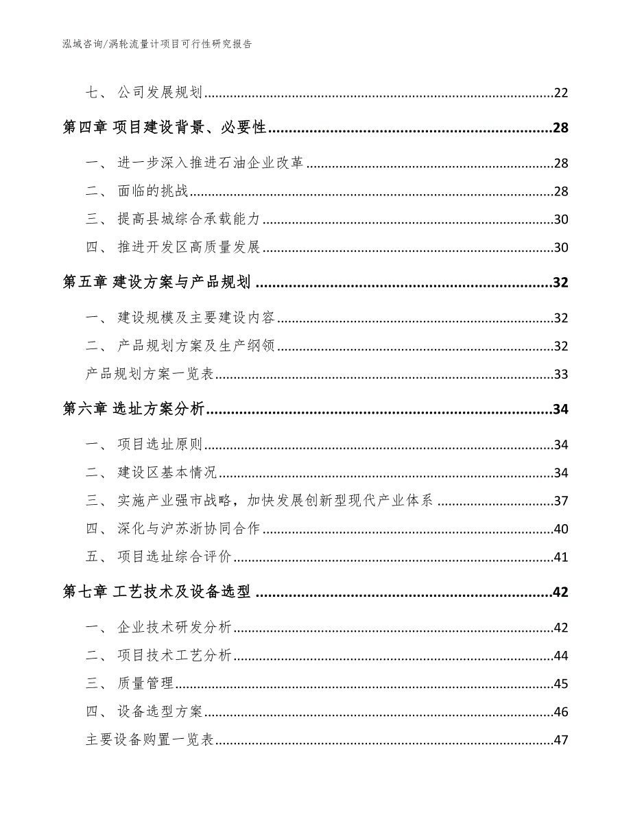 涡轮流量计项目可行性研究报告_第3页