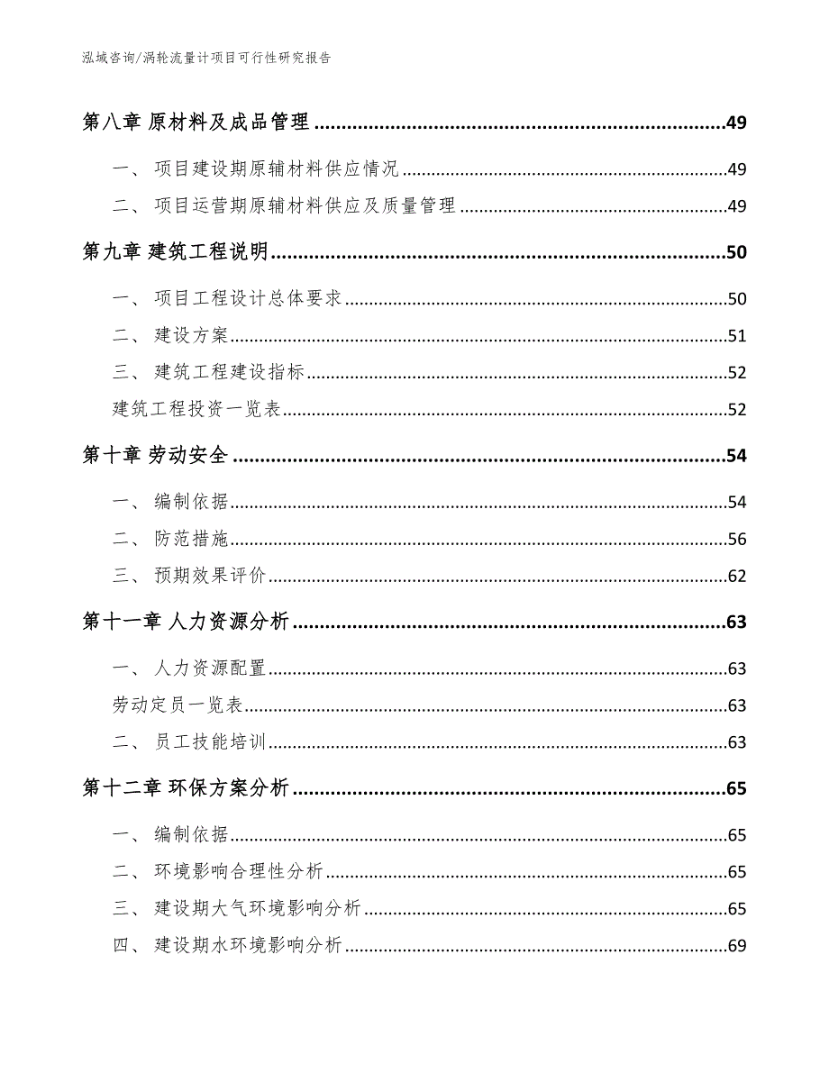 涡轮流量计项目可行性研究报告_第4页