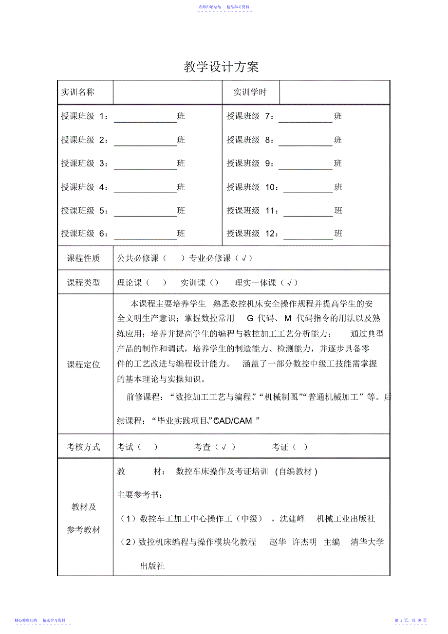 2022年《实训》教案与教学设计_第2页