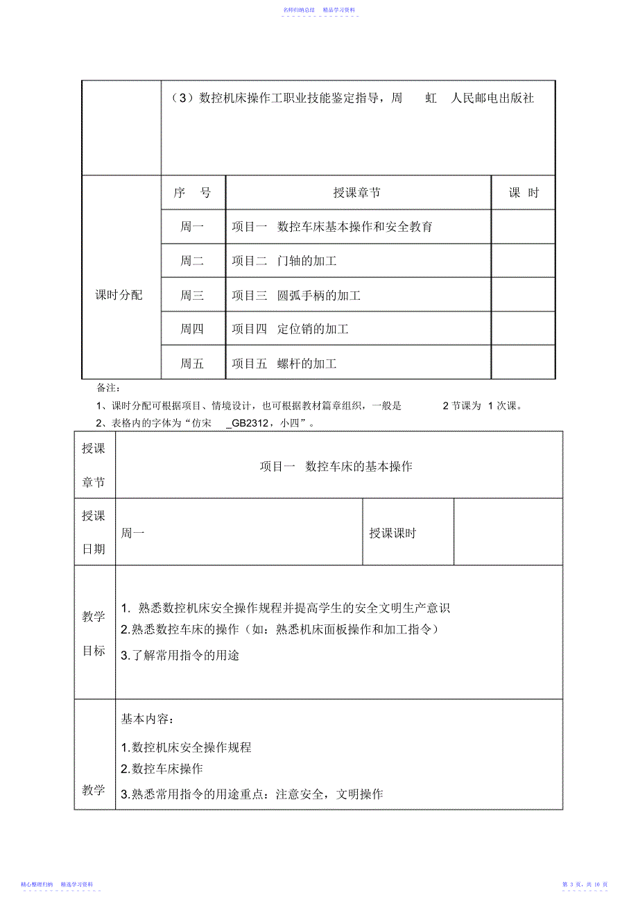 2022年《实训》教案与教学设计_第3页