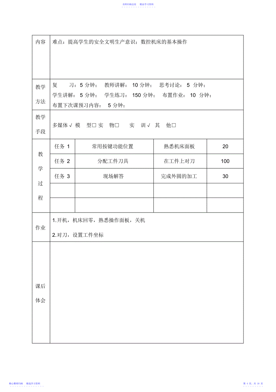 2022年《实训》教案与教学设计_第4页