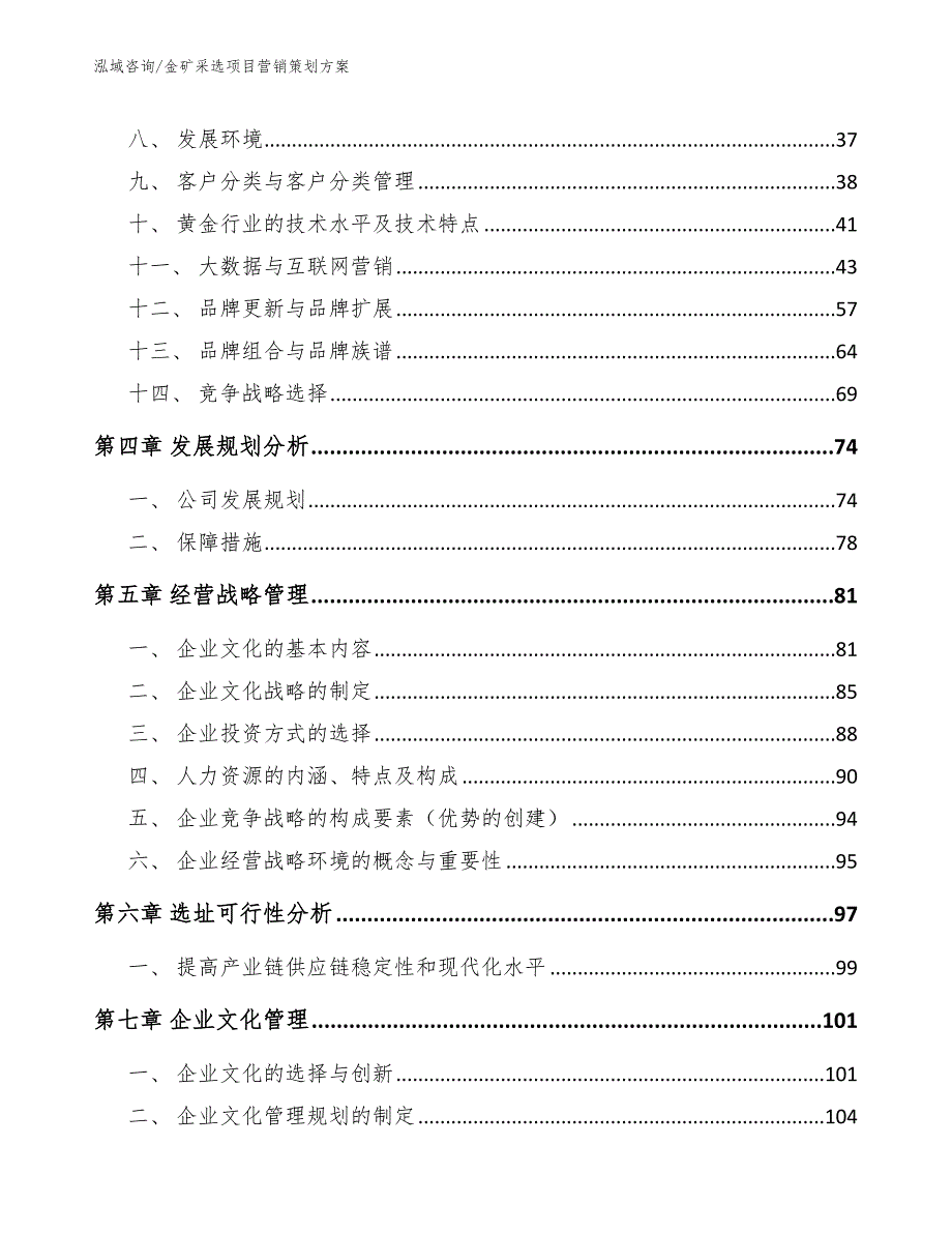 金矿采选项目营销策划方案_模板范本_第2页