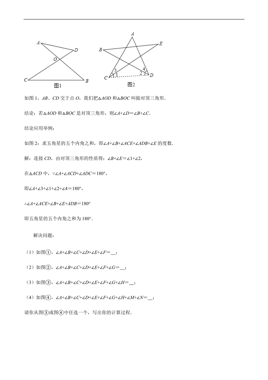 中考数学二轮复习培优专题04三角形求角度模型之对顶角三角形 (含答案)_第2页