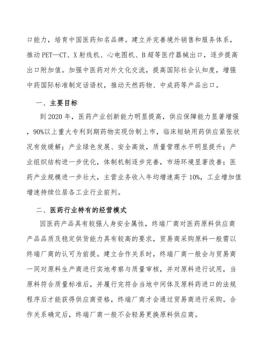 抗过敏类药品行业发展前景预测与投资战略规划报告_第2页