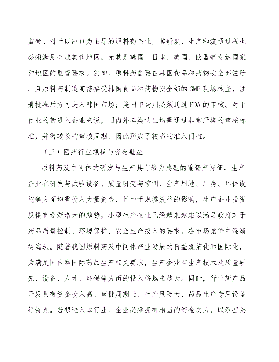 抗过敏类药品行业发展前景预测与投资战略规划报告_第4页