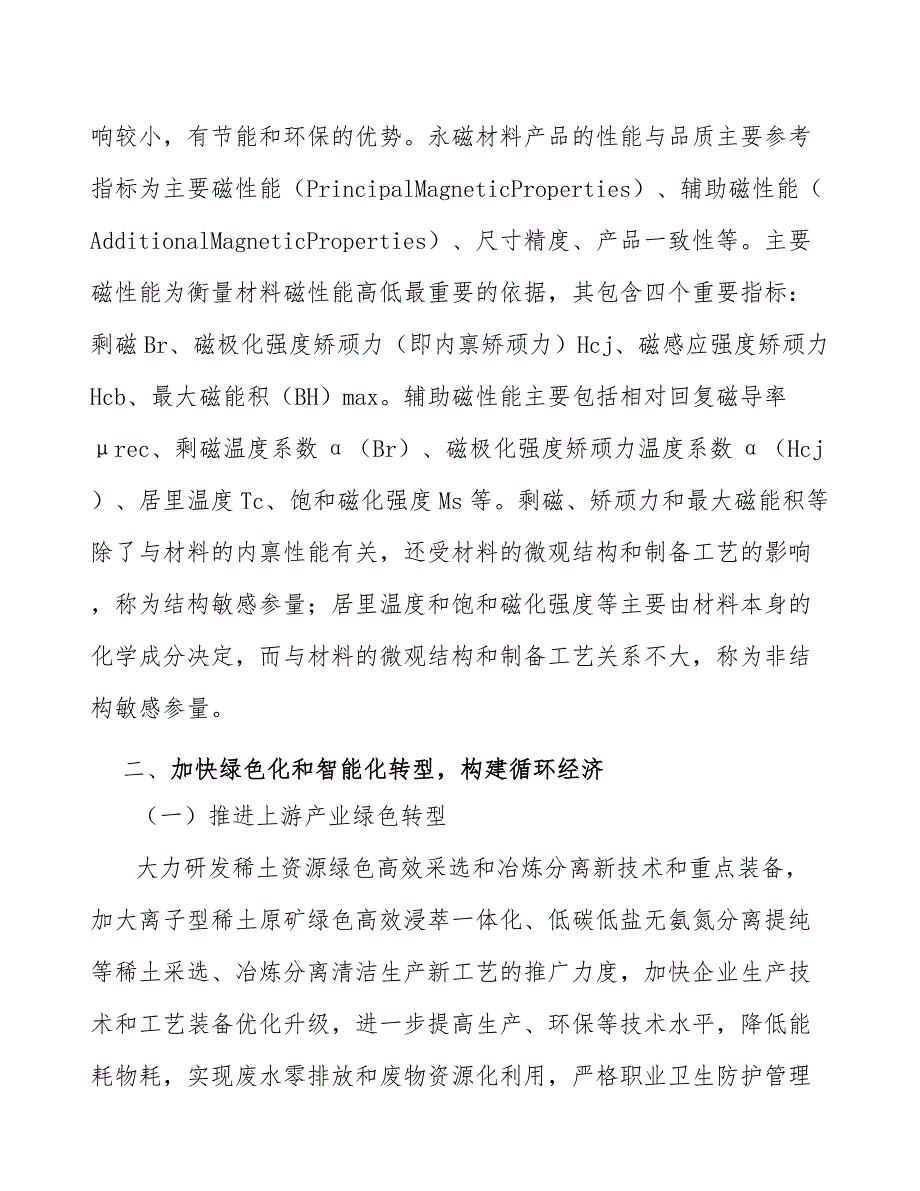 永磁材料的特点和标准分析_第2页