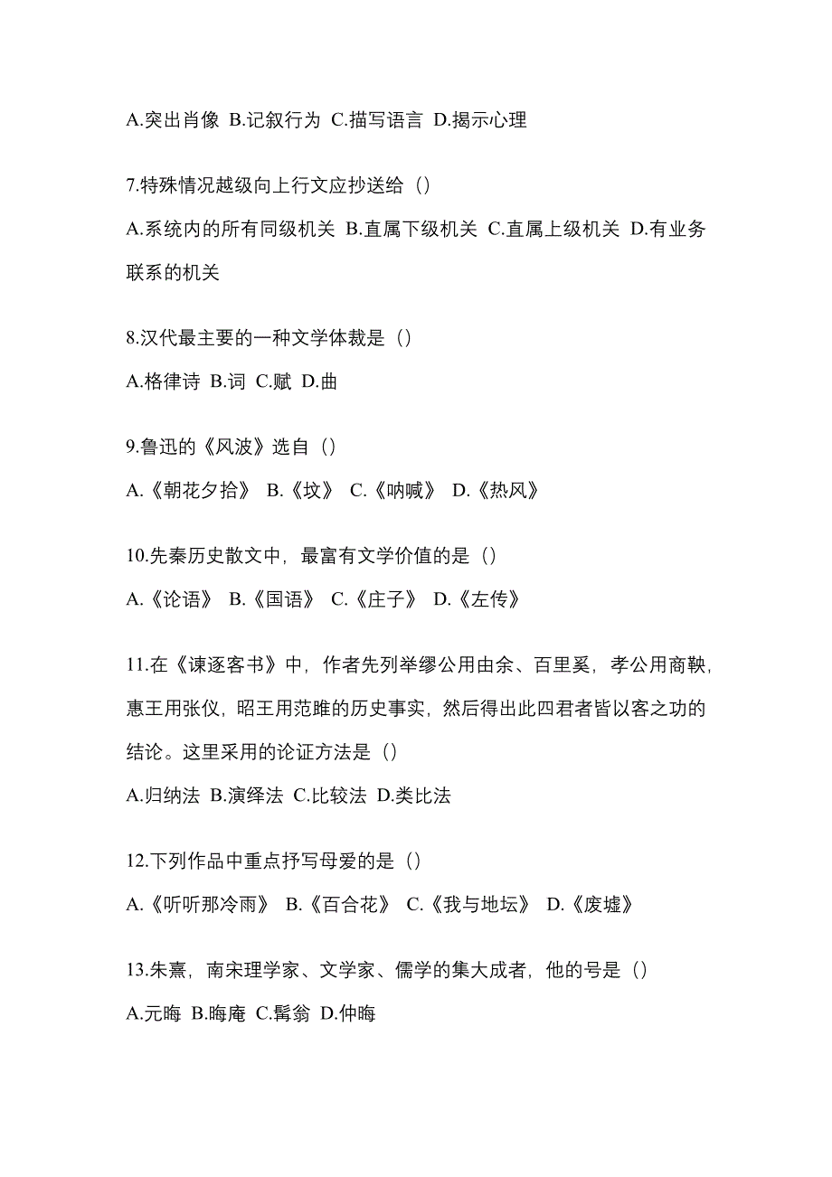 2023年安徽省黄山市统招专升本语文测试题及答案_第2页