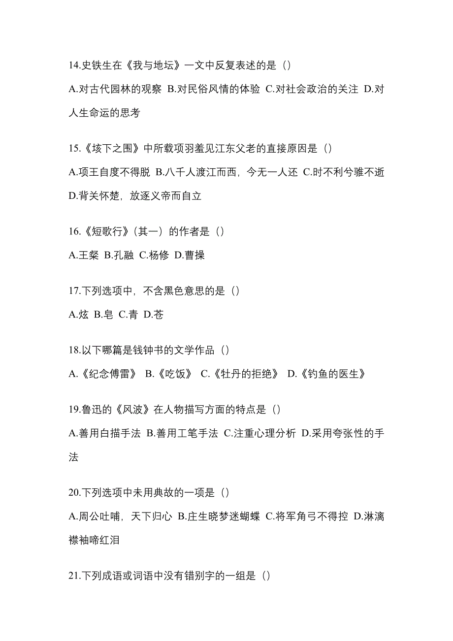 2023年安徽省黄山市统招专升本语文测试题及答案_第3页