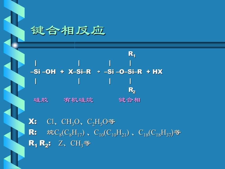 高效液相色谱HL课件_第5页