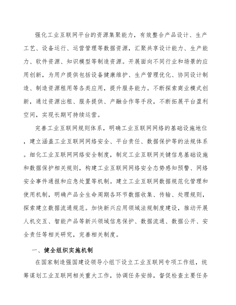 分布式安全运维行业前瞻与投资战略规划报告_第2页