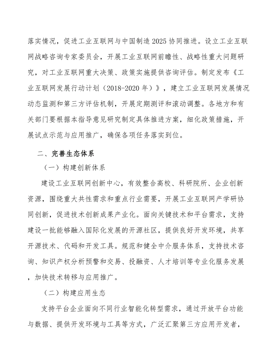 分布式安全运维行业前瞻与投资战略规划报告_第3页