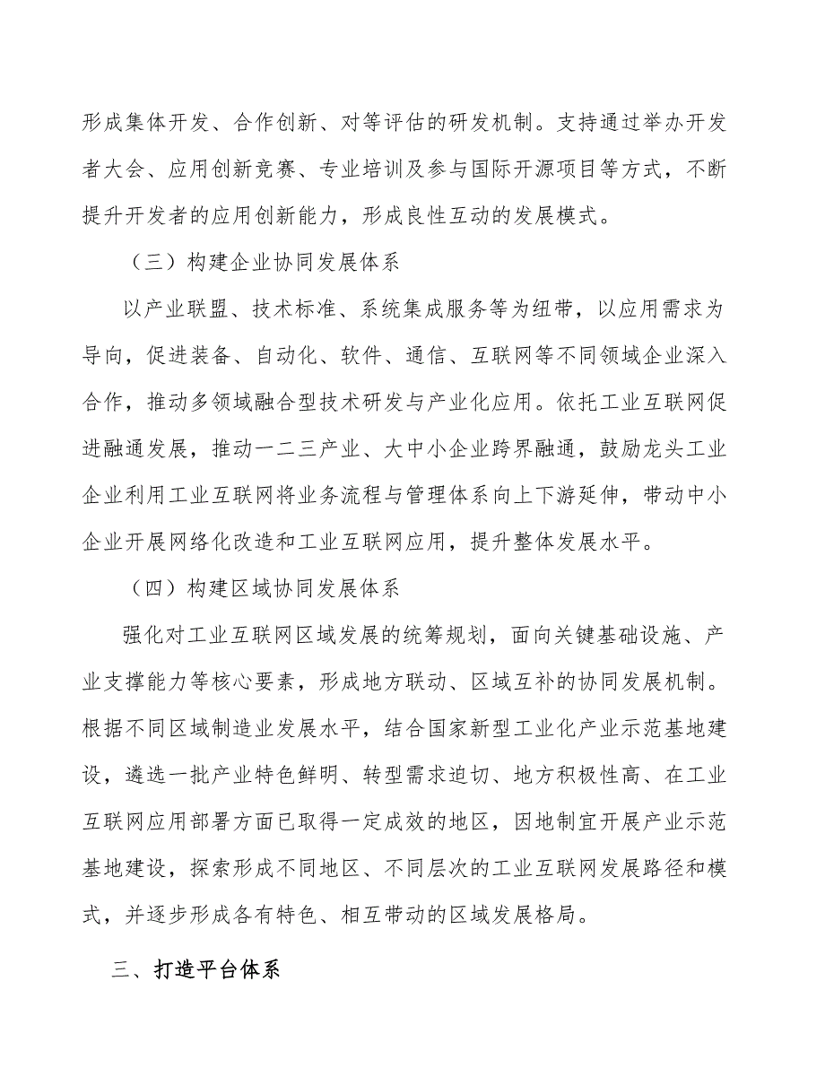 分布式安全运维行业前瞻与投资战略规划报告_第4页