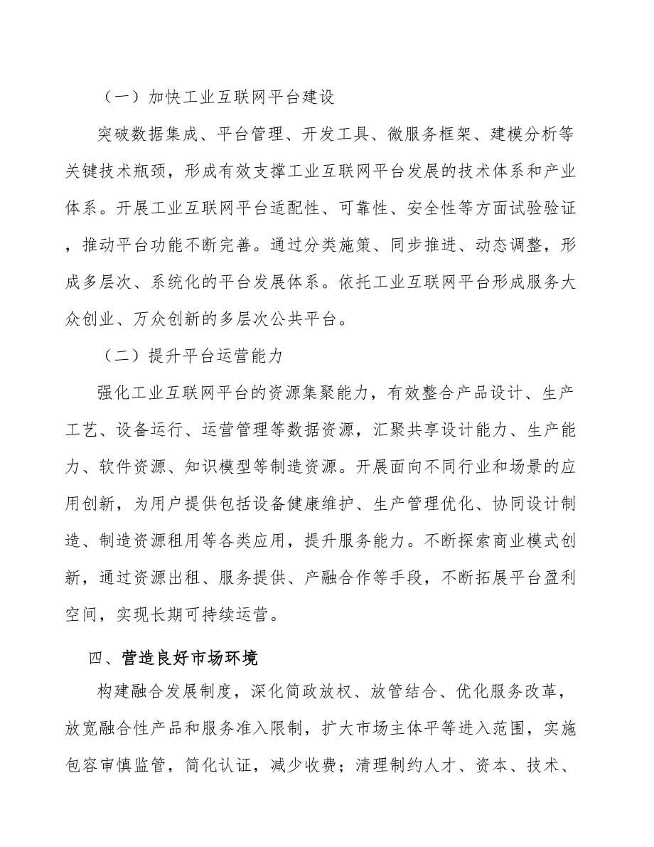 分布式安全运维行业前瞻与投资战略规划报告_第5页