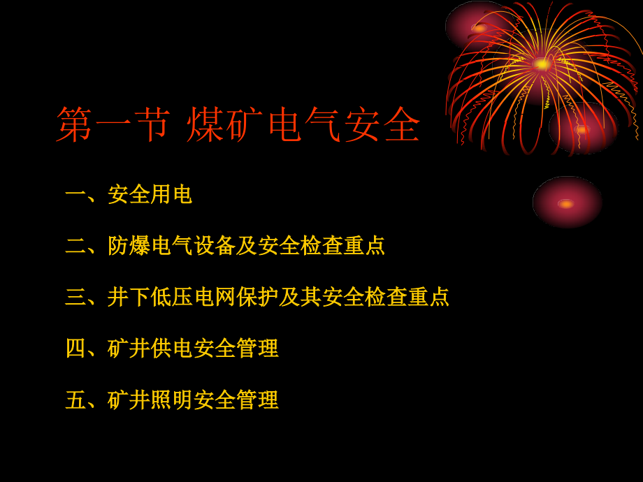 煤矿机电运输提升安全管理人员课件_第2页