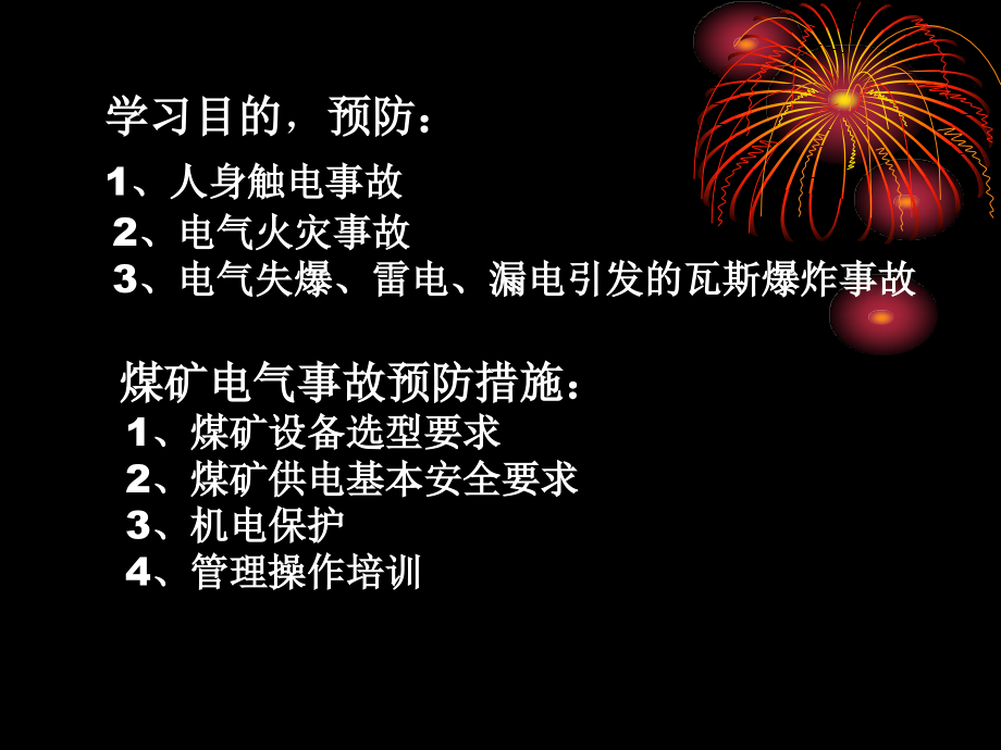 煤矿机电运输提升安全管理人员课件_第3页