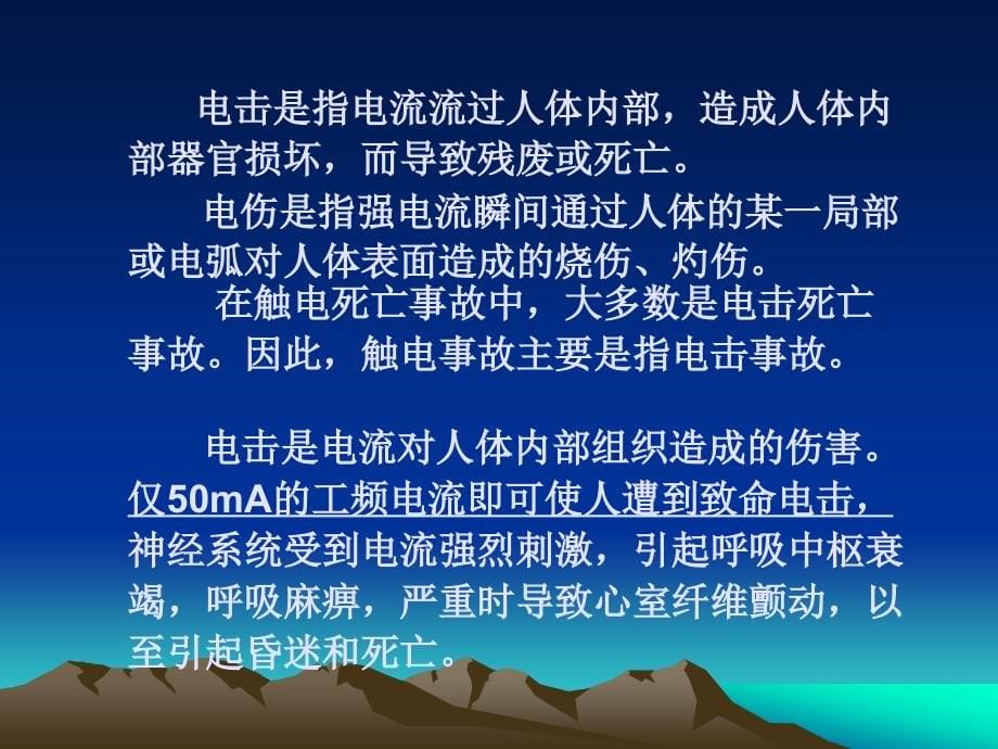 煤矿机电运输提升安全管理人员课件_第5页